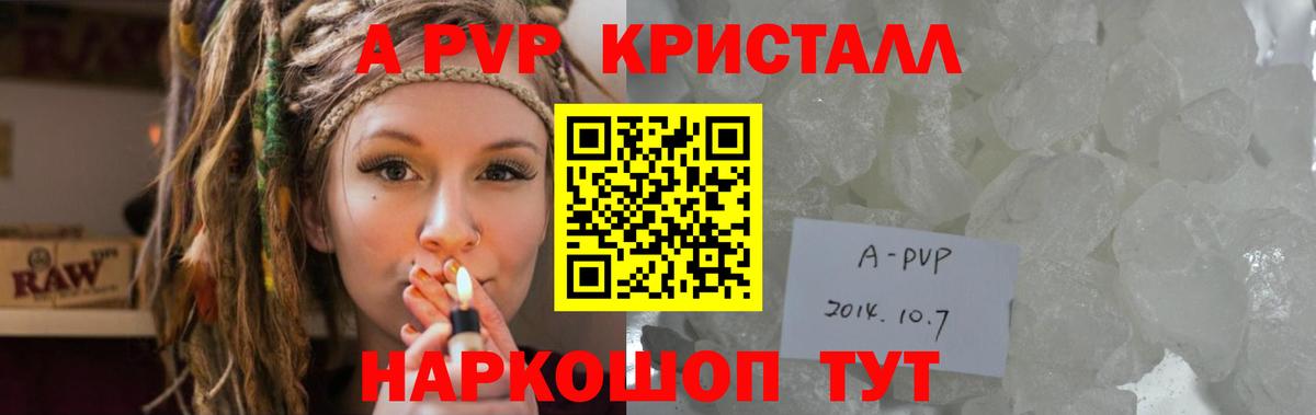 A-PVP крисы CK Касимов