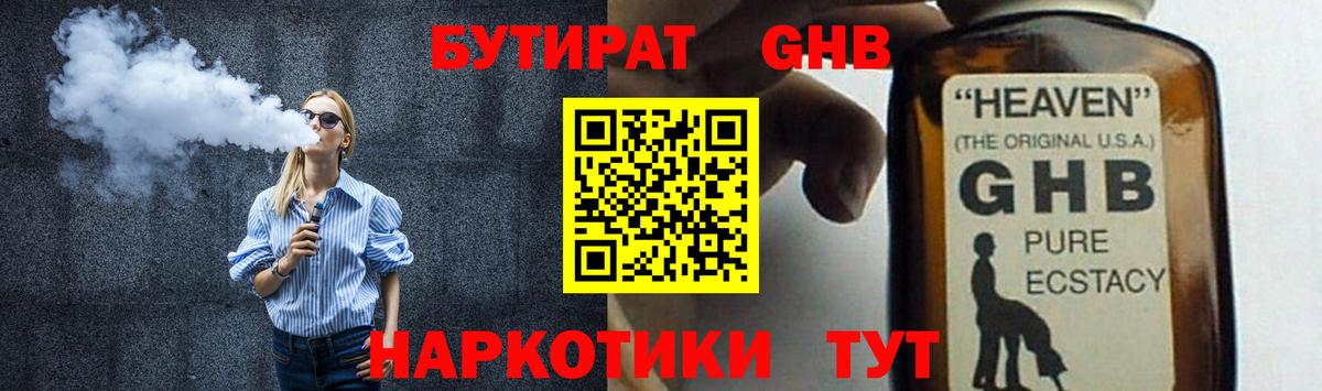 Бутират бутик Касимов