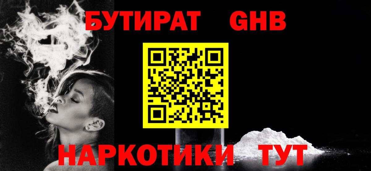 Бутират буратино  БУТИРАТ  Касимов  Вход с VPN 