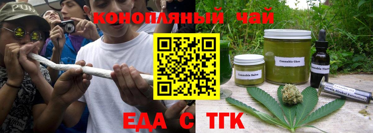 Еда ТГК конопля Касимов