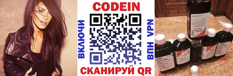 Codein напиток Lean (лин)  Касимов 