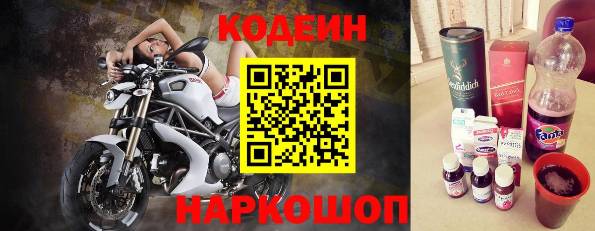 Codein напиток Lean (лин)  Вход с VPN  Касимов  Кодеиновый сироп Lean Purple Drank 
