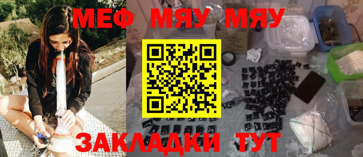 МЯУ-МЯУ мяу мяу  Вход с VPN  Мефедрон  Касимов  МЕФ mephedrone 