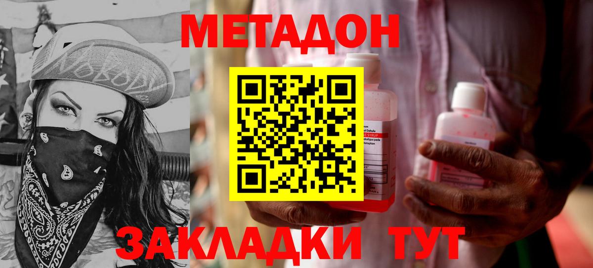 Метадон VHQ  МЕТАДОН кристалл  Вход с VPN  Касимов 
